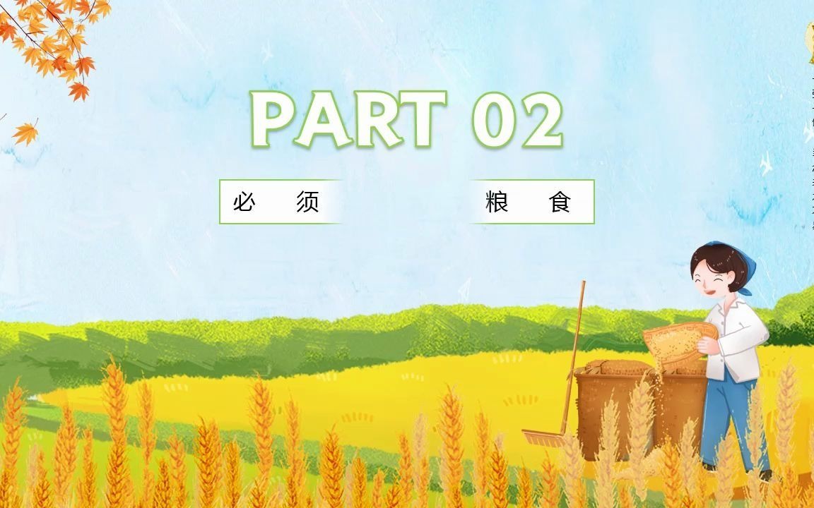 节约粮食从我做起ppt哔哩哔哩bilibili