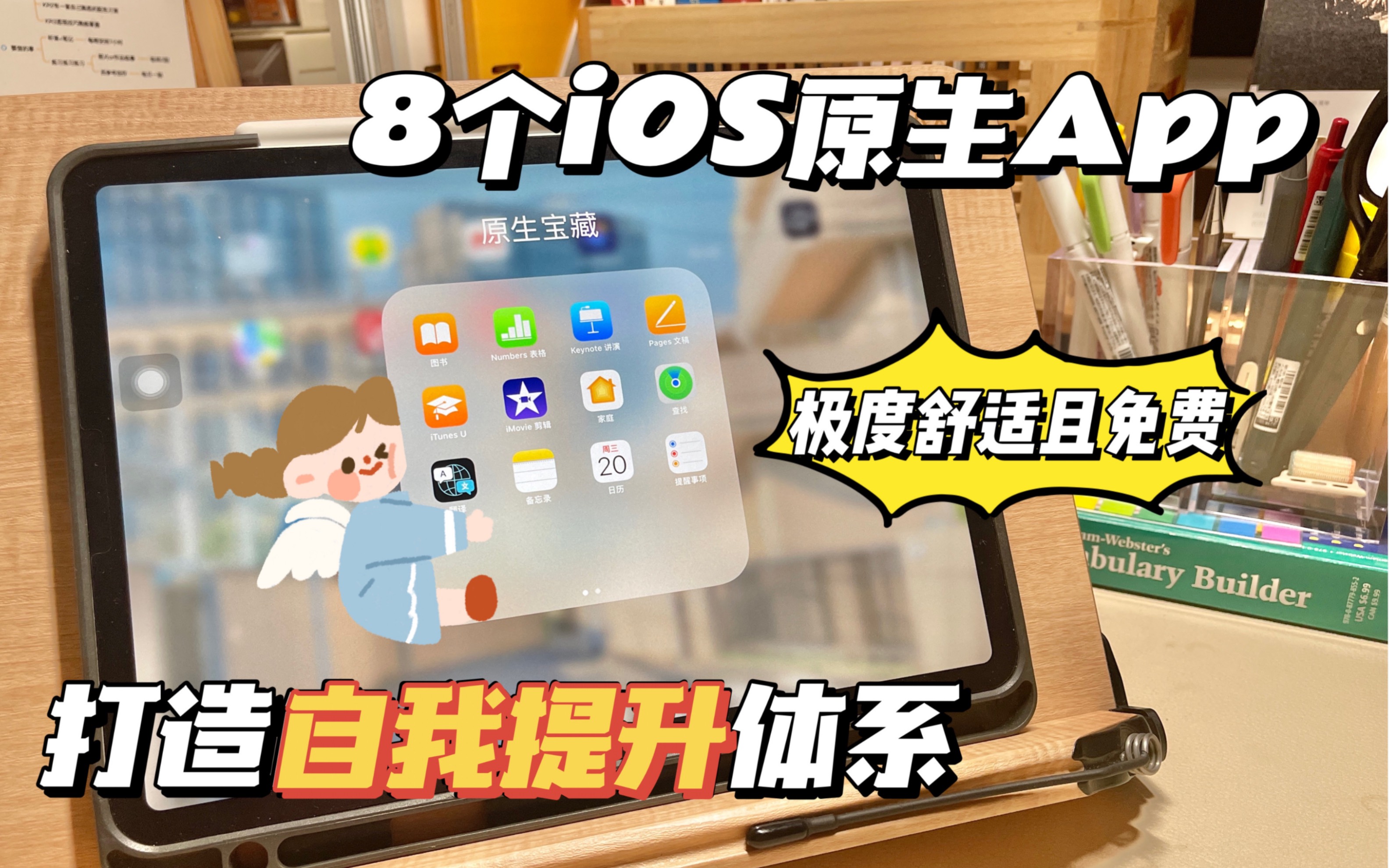 【iOS隐藏神器】App还是亲生的好:自我管理何必舍近求远?[图书ⷧ🻨𗥊ž公三件套ⷥ䇥😥𝕂𗦗奎†ⷦ–‡件]哔哩哔哩bilibili