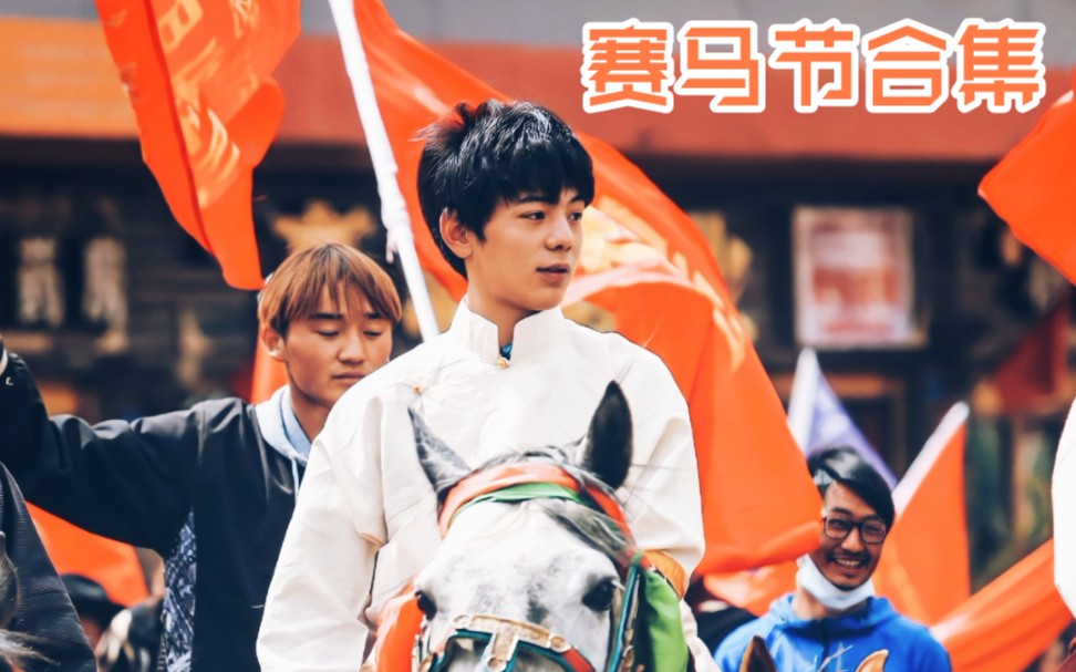 丁真珍珠赛马王子理塘赛马节骑头马英姿合集格聂雪山仙子踏着七彩祥云