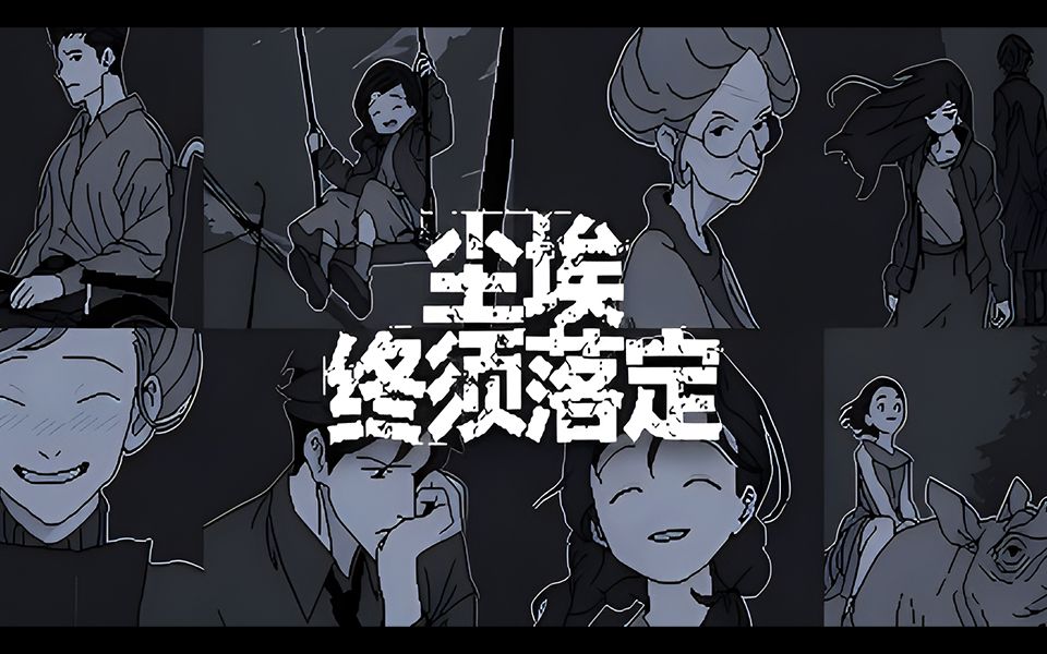 [图]【Steam】解谜悬疑推理新作《尘埃终须落定/No Case Should Remain Unsolved》公开简体中文预告，2024年1月发售