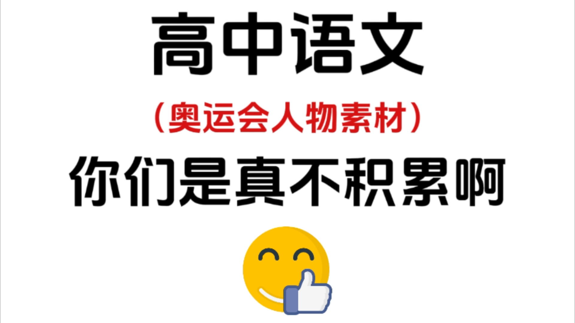 作文素材:巴黎奥运会人物素材积累𐟔墀œ我们不怕掉眼泪,但要值得”哔哩哔哩bilibili