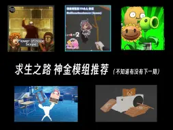 Download Video: 【求生之路】神金模组推荐