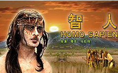 [图]【叹为观止的纪录片】智人 Homo sapiens 人类起源