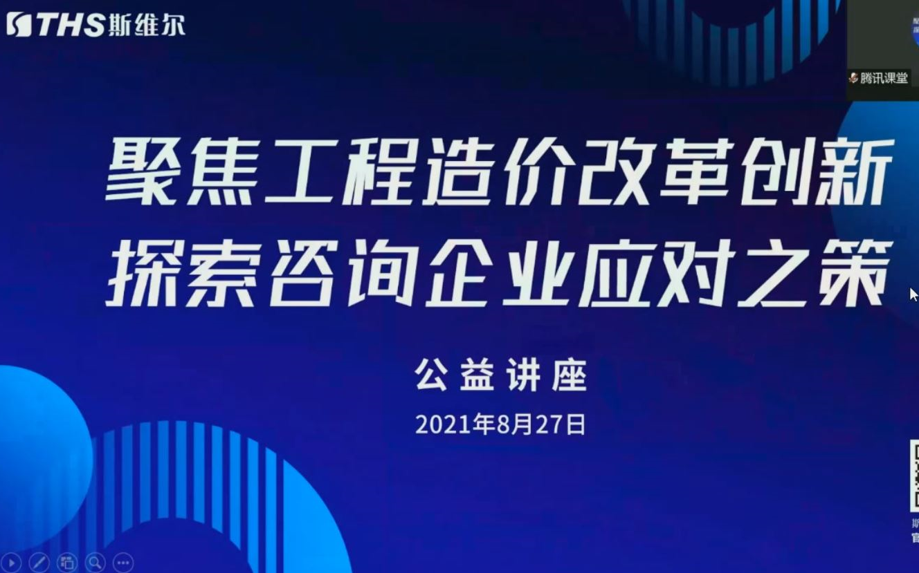 聚焦工程造价改革创新,探索咨询企业应对之策哔哩哔哩bilibili