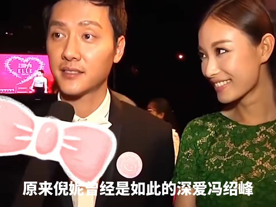 原来倪妮曾经是如此深爱冯绍峰