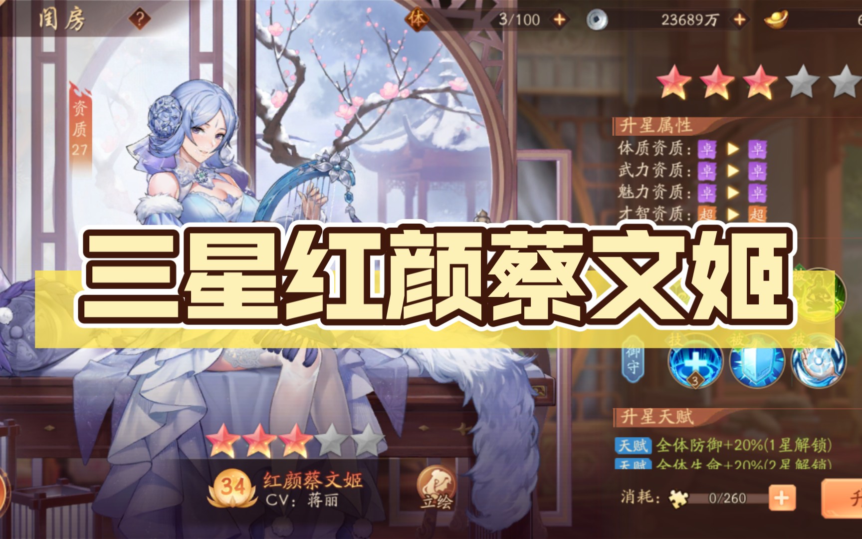 少年三国志2:三星红颜蔡文姬(323799亿)