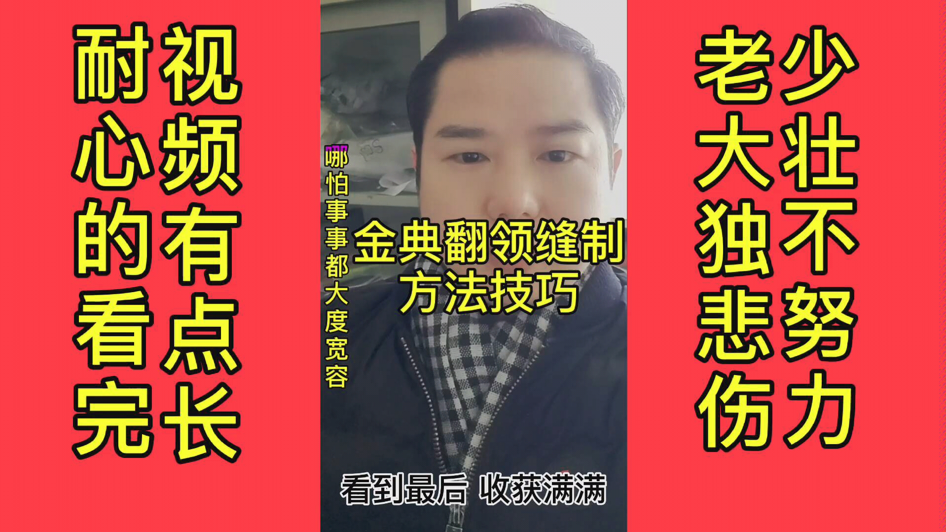 你知道金典翻领缝制方法技巧吗?教你做翻领的正确手法技巧.本视频讲解实操服装翻领的关健手法技巧,耐心把视频看完,收获满满.哔哩哔哩bilibili