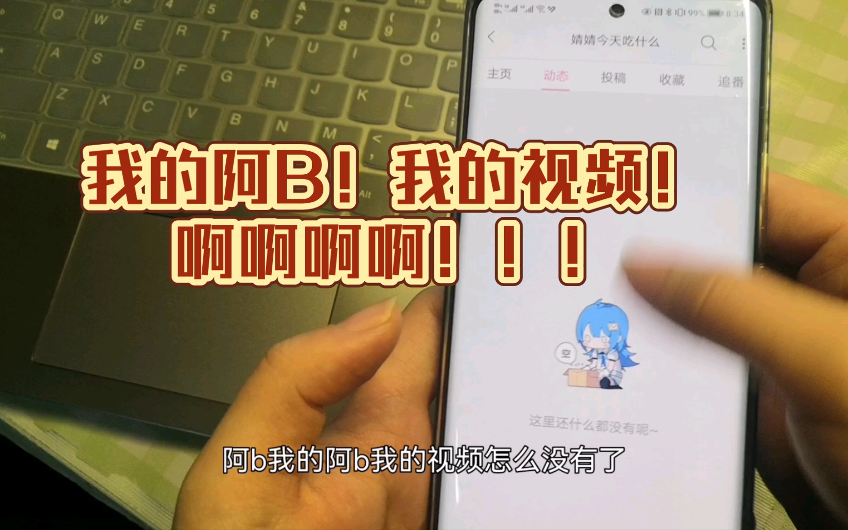 阿b,阿b!!你怎么了!!!你不要丢下我啊!?哔哩哔哩bilibili