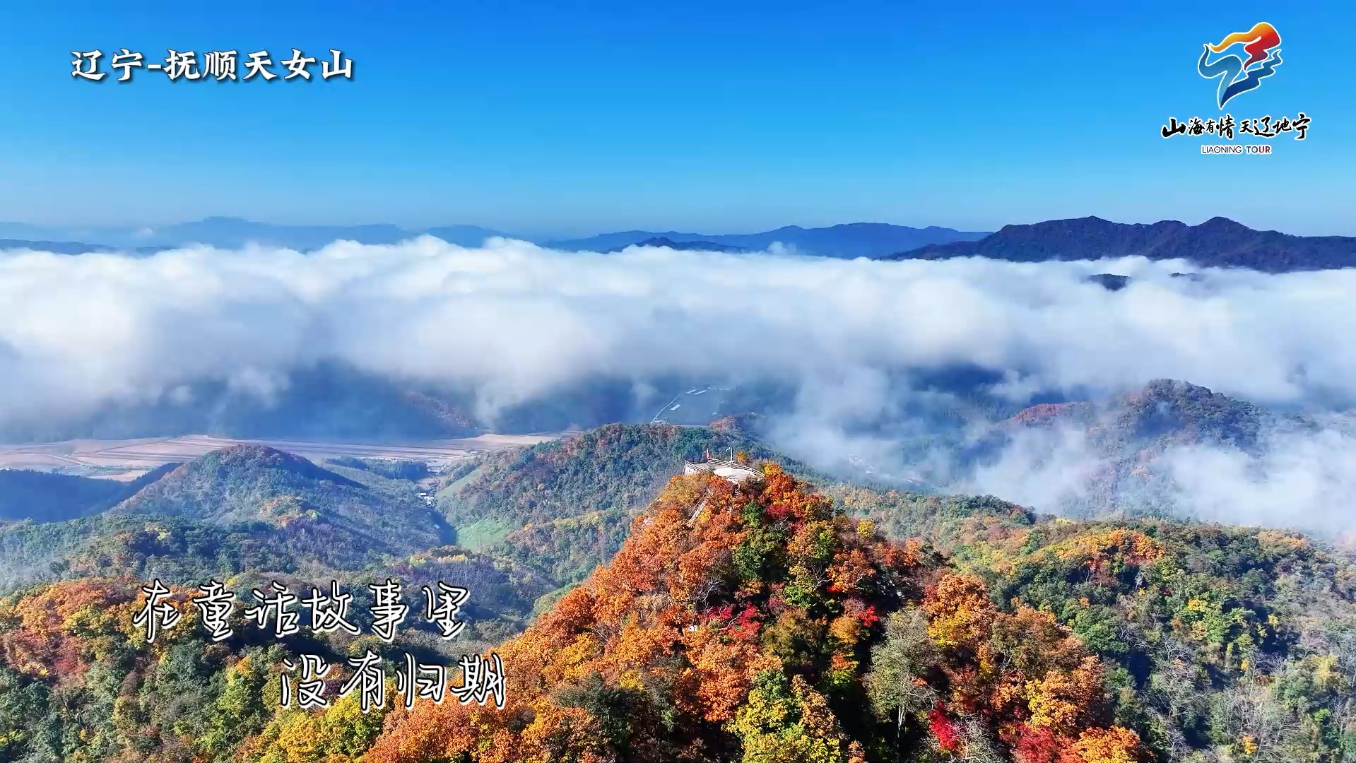 人间忽晚,山河已秋.一个转身,秋天成了风景,冬天成了期待.好好生活,慢慢相遇,辽辽期待下一个秋天,遇见你!哔哩哔哩bilibili