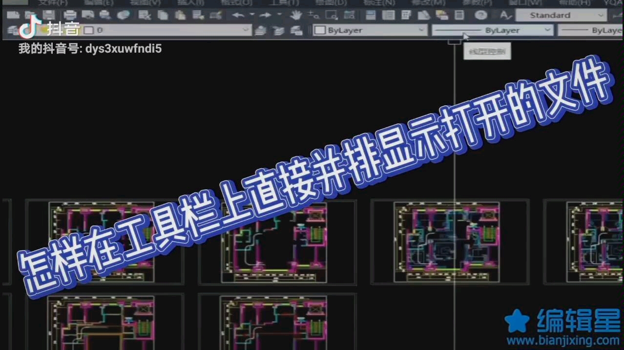 怎样调出在工具栏上并排显示打开的文件哔哩哔哩bilibili