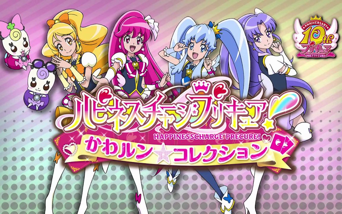 rom提取3ds幸福充电光之美少女可爱伦合集op