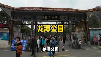 下载视频: 柳州朋友给当导游，逛龙潭公园：遇到粉丝大哥请吃饭，太丰盛了！