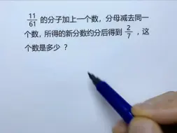 Tải video: 五年级：约分思维题，这样理解，简单易懂