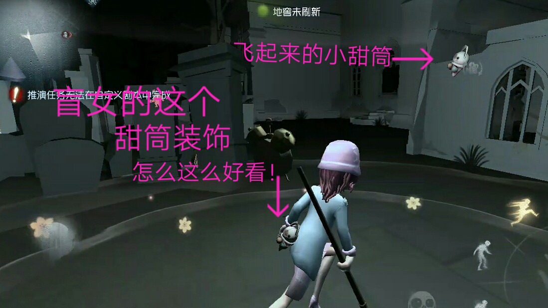 【第五人格】盲女新饰品甜筒特效展示!满满的少女心!
