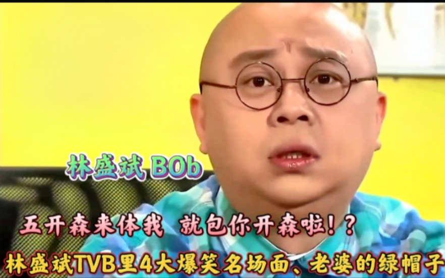 林盛斌tvb里4大爆笑名场面天生不育症老婆却告知已怀孕搞笑片段