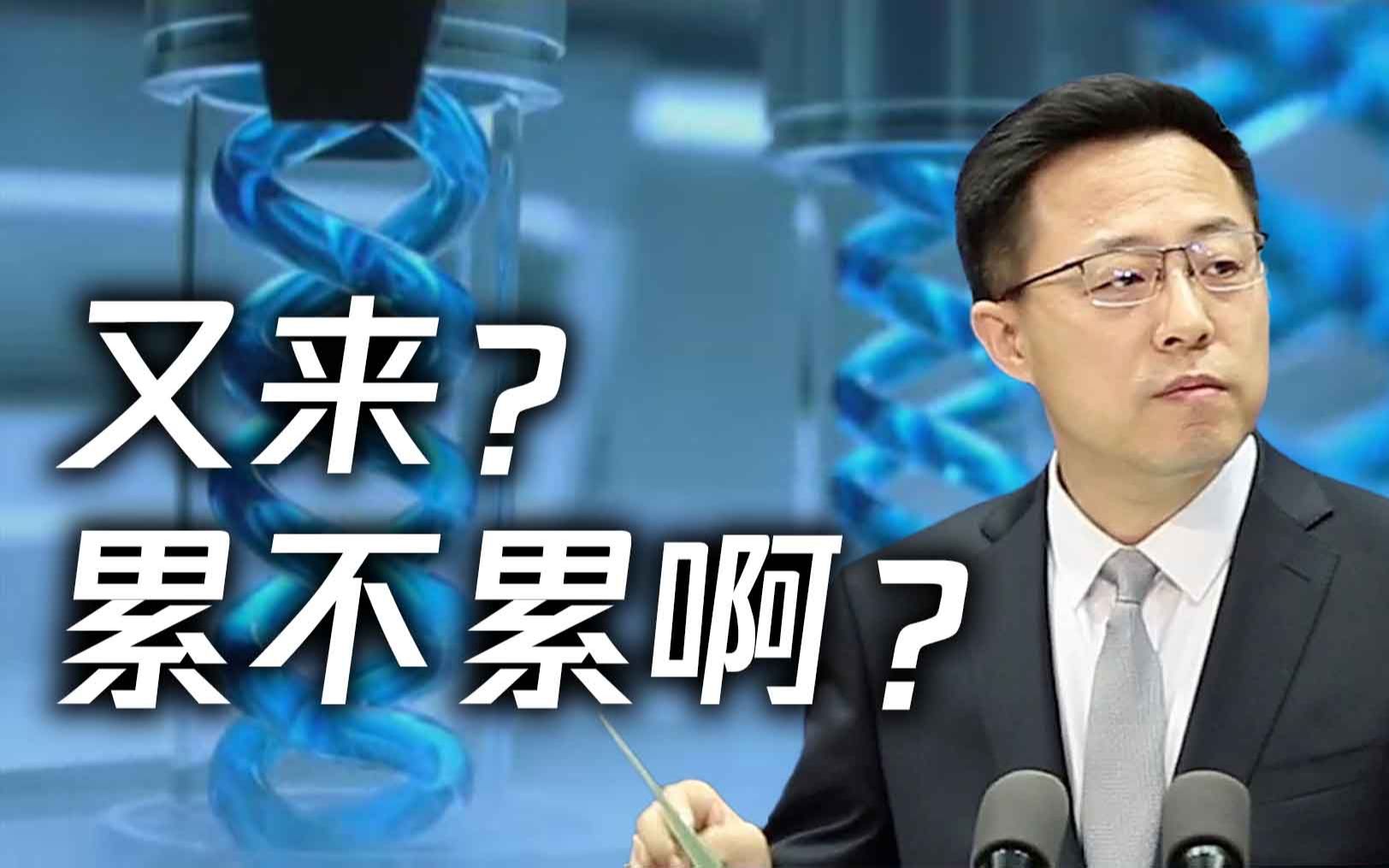 又双叒叕来了美再炒病毒泄漏论赵立坚发出灵魂质问