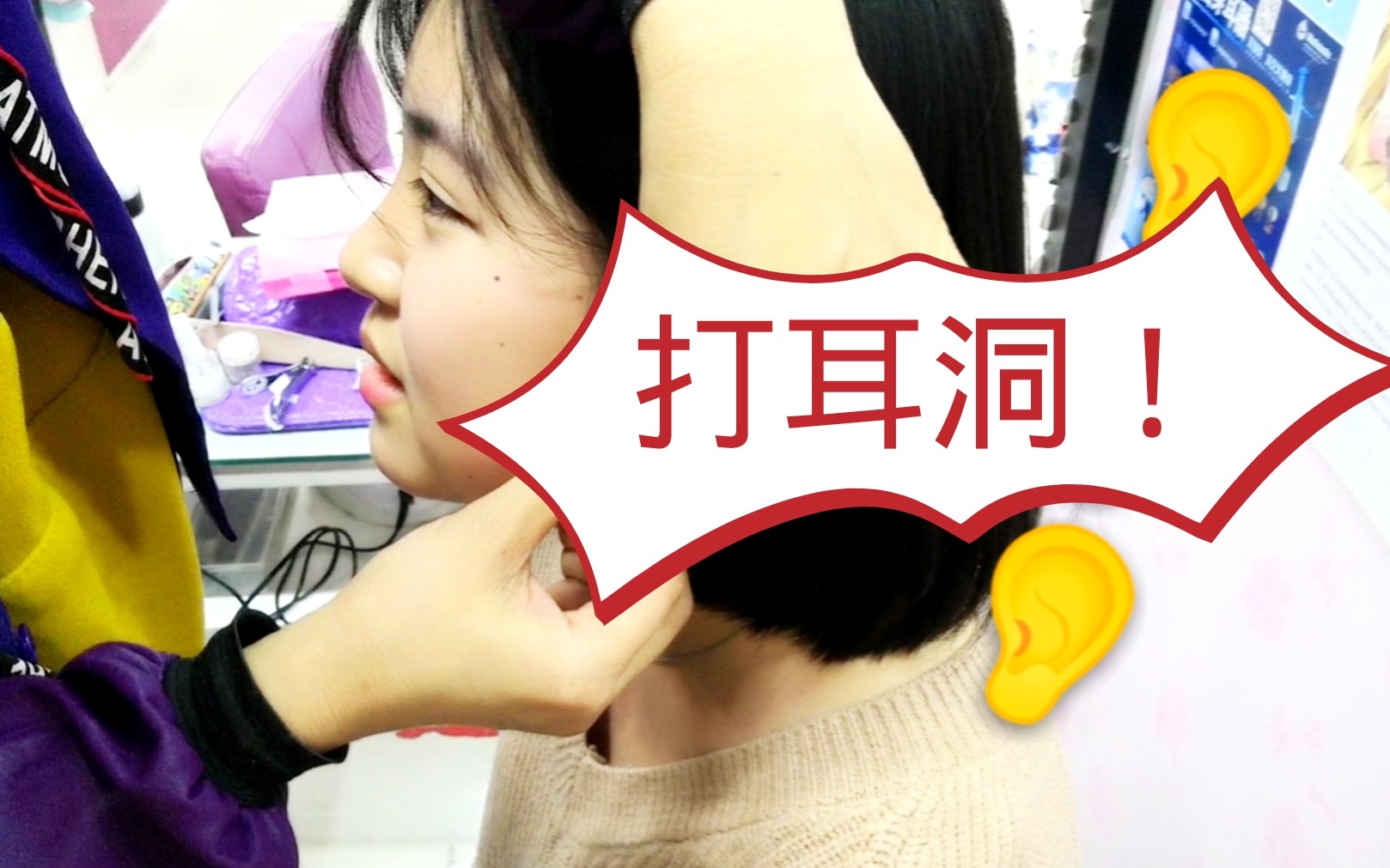 打耳洞|打耳洞vlog哔哩哔哩bilibili