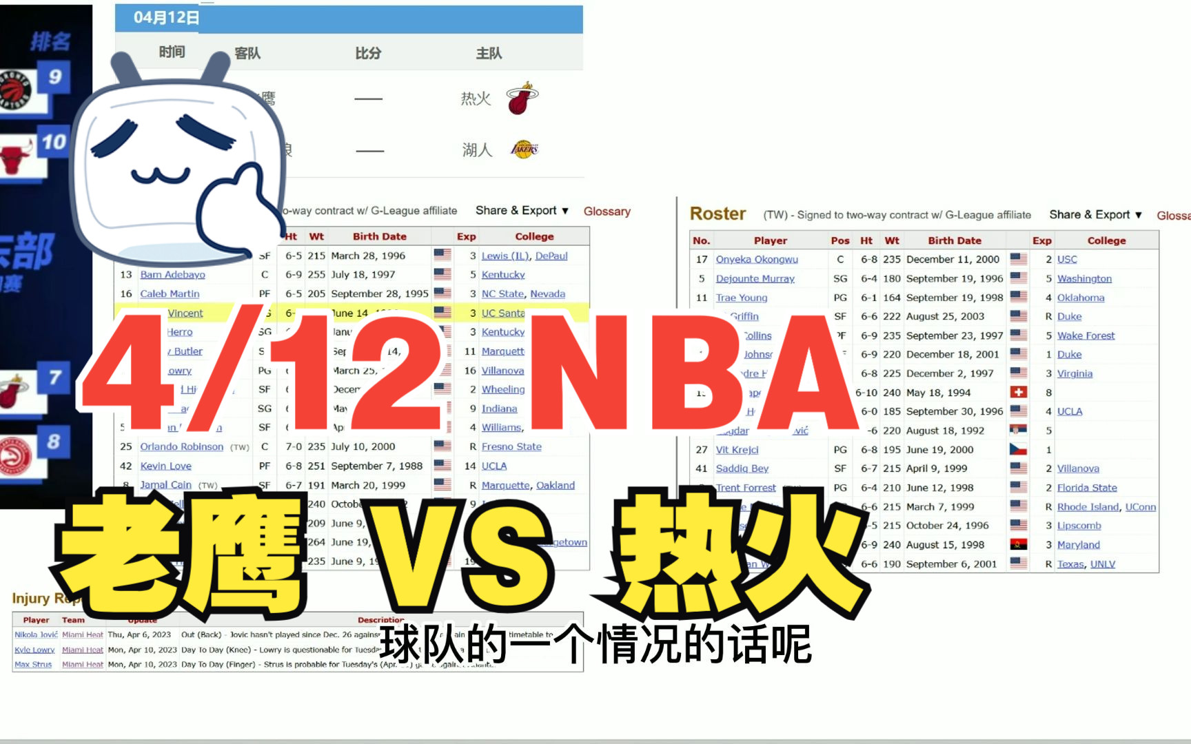 NBA季后赛附加赛 | 老鹰 VS 热火 赛前前瞻哔哩哔哩bilibili