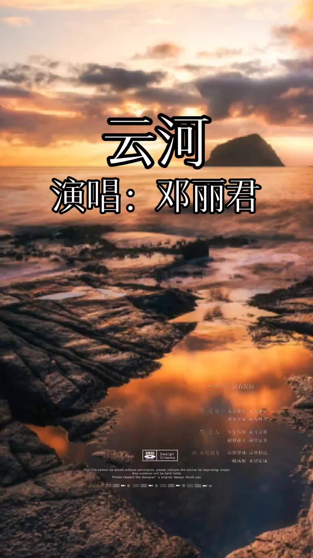 云河 邓丽君 经典老歌 音乐分享 百听不厌