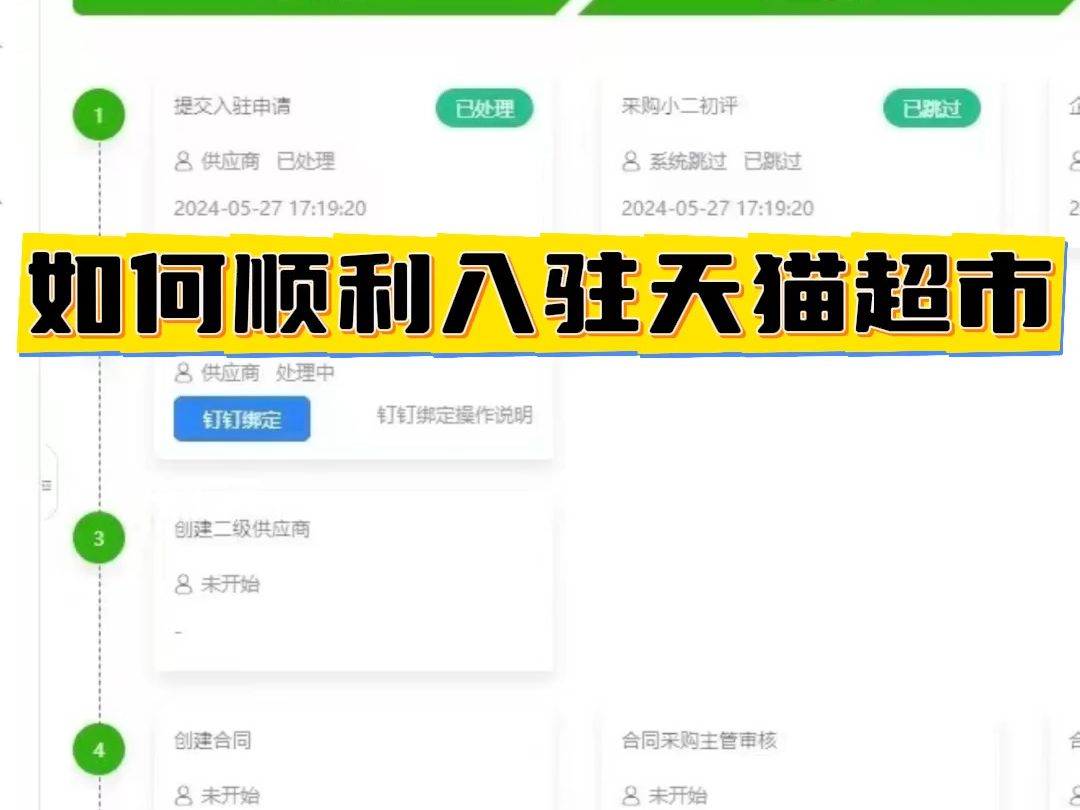 如何顺利入驻天猫超市?哔哩哔哩bilibili