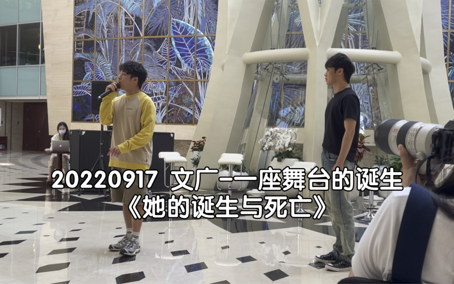 [图]20220917 文广-一座舞台的诞生 粉丝来信 《她的诞生与死亡》于晓璘 傅祥安