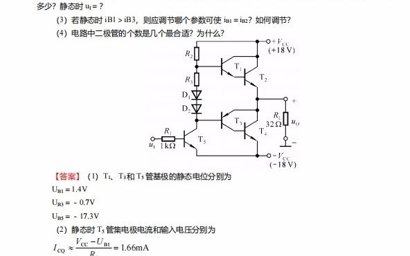 《834電子技術基礎(二)之模擬電子技術基礎》考研終極預測5套卷真題