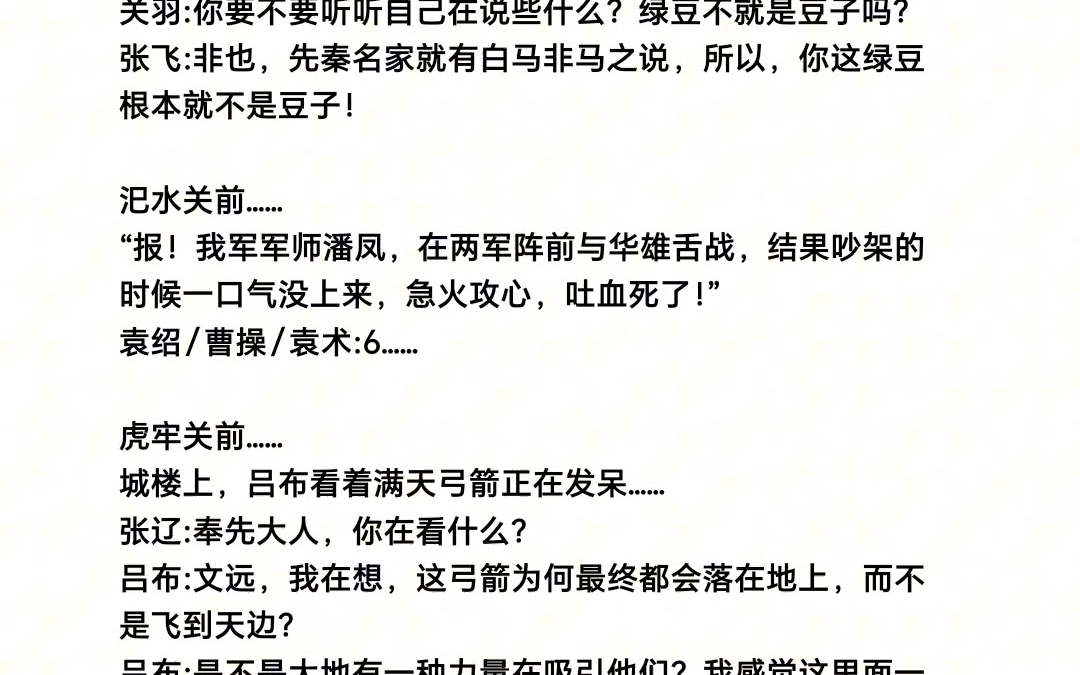吕布第一定律,手离戟柄越近,义父离你越远