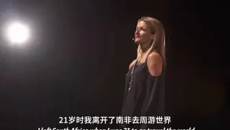 TED演讲：生命只有一次，请活得灿烂