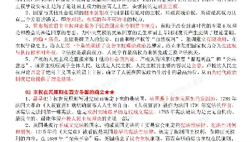 [图]自考行政管理本科，2022年10月00316西方政治制度学霸笔记