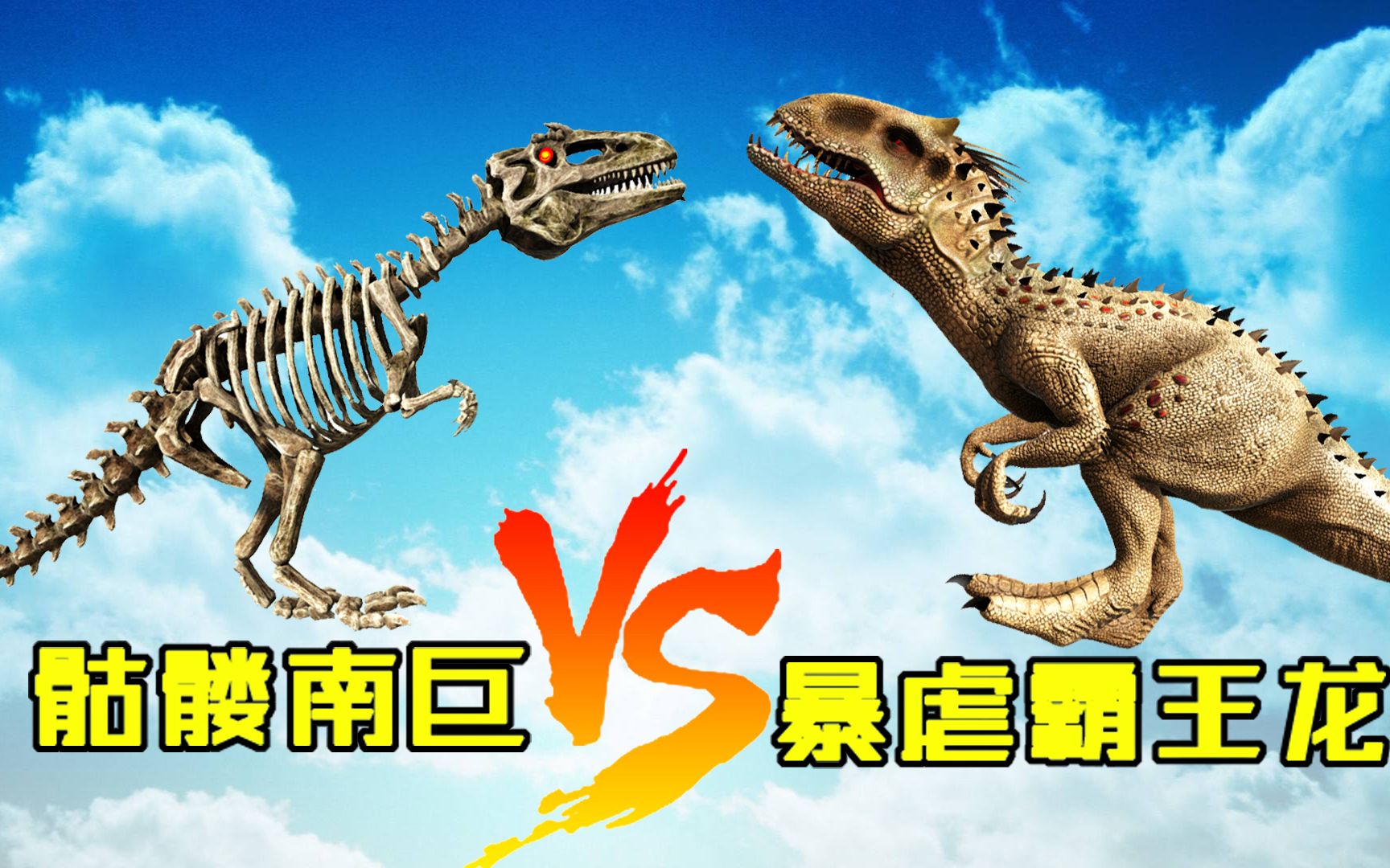 方舟恐龙大战223 骷髅南巨对战16只暴虐霸王龙,能逃脱吗