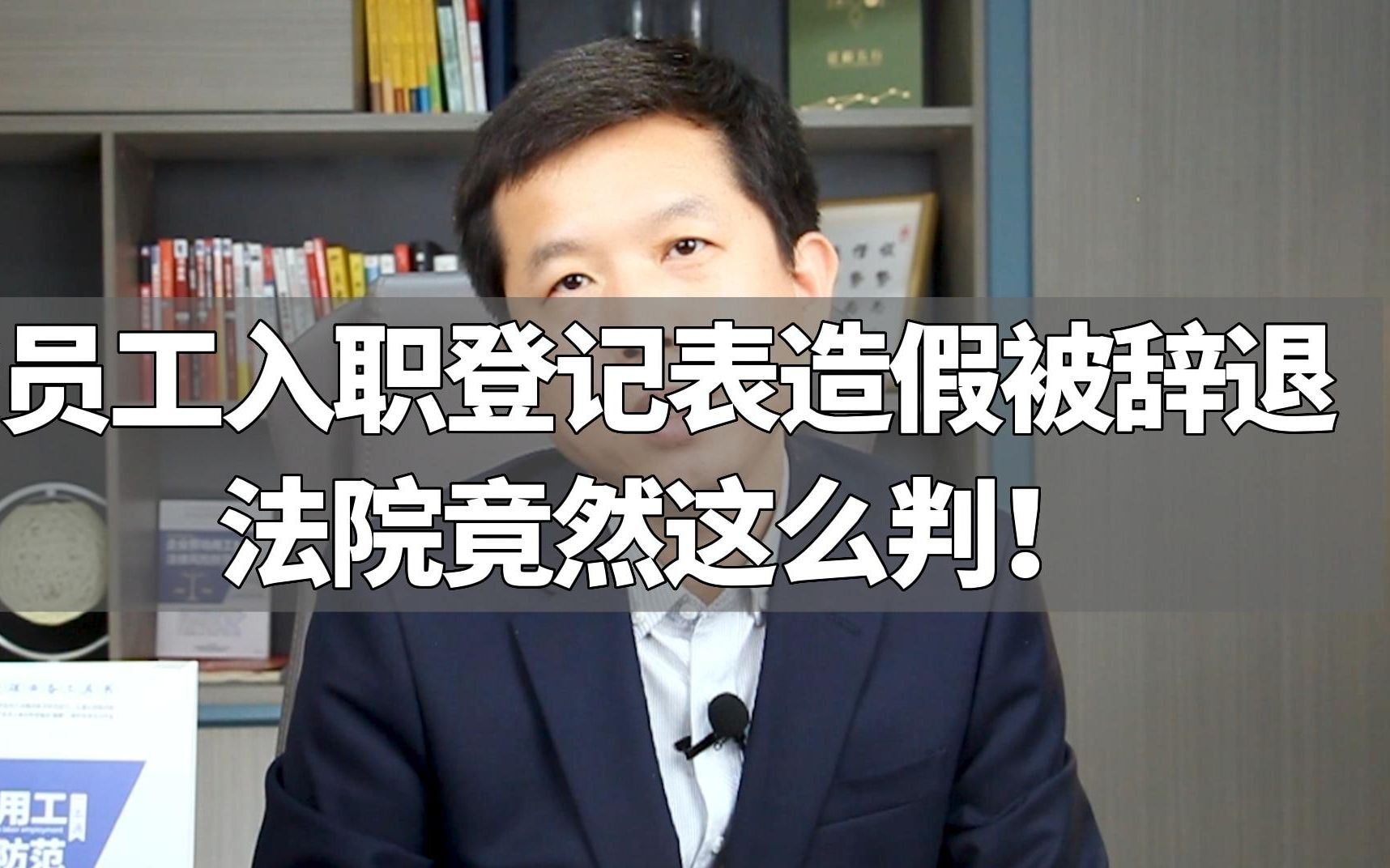 女员工入职登记表造假被辞退,法院竟然这么判!哔哩哔哩bilibili