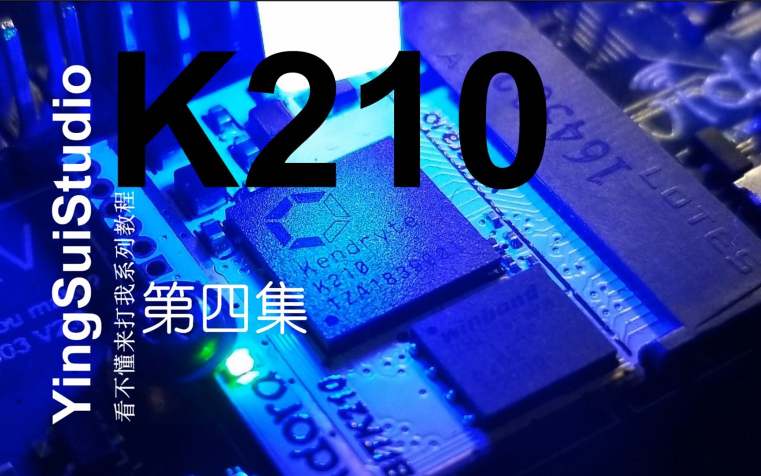 【K210 C语言开发教程】第一集 如何获取K210的学习资料哔哩哔哩bilibili