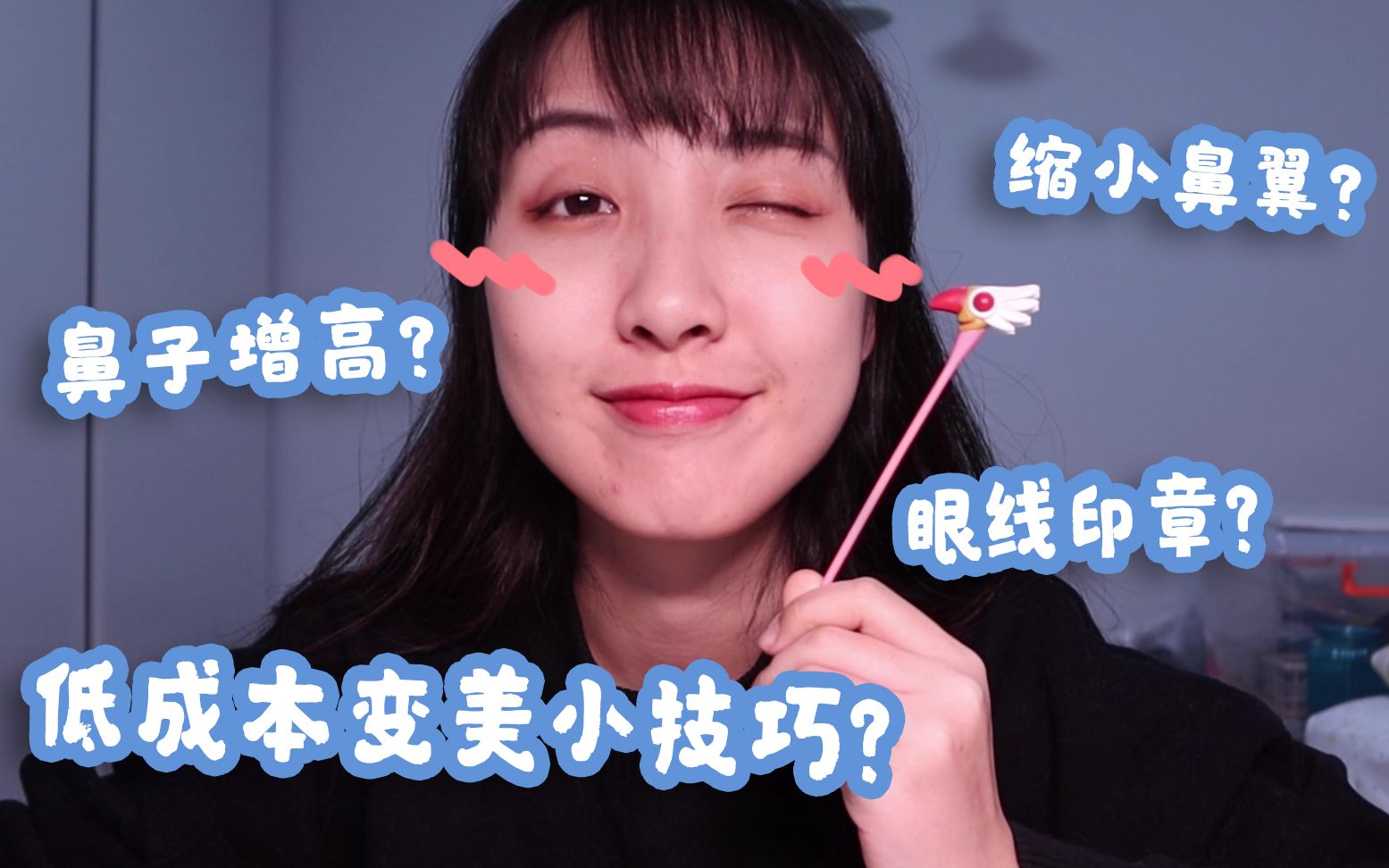 【阿肉】抖yin上那些看似高能实则沙雕的变美小技巧?哔哩哔哩bilibili