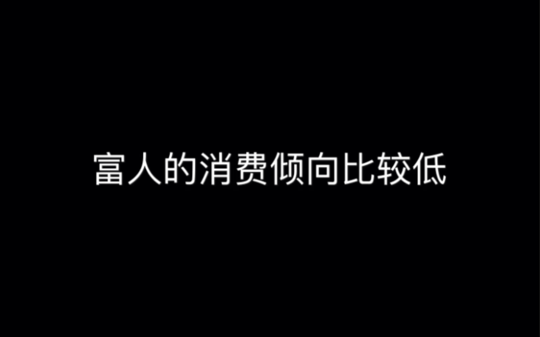 [教授说]高富帅消费倾向哔哩哔哩bilibili