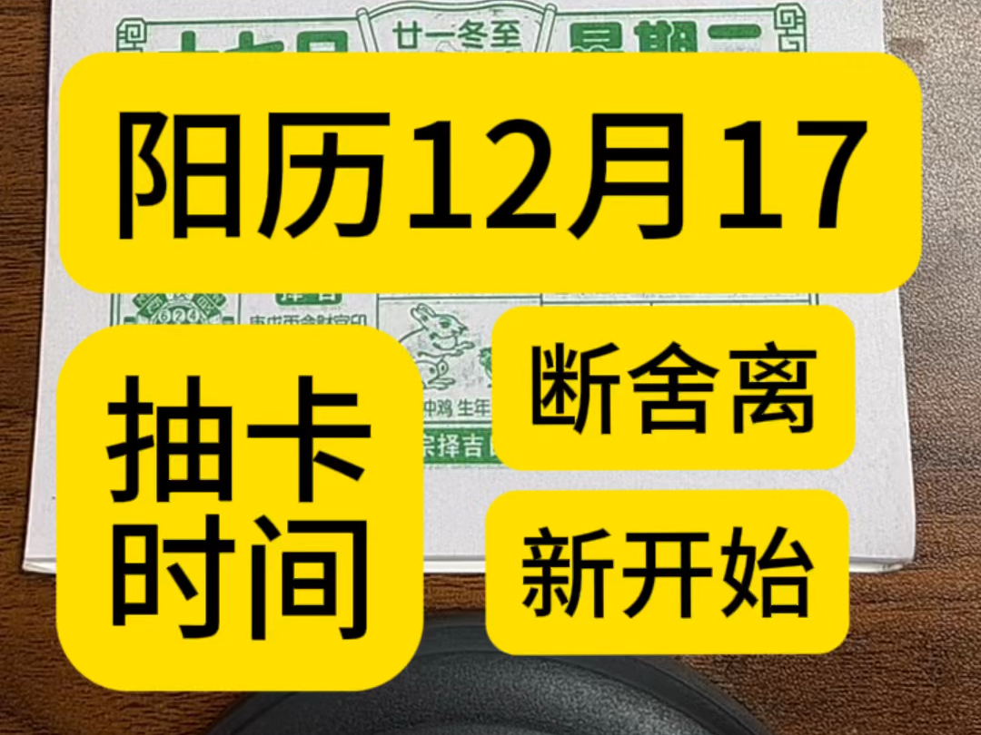 12月17日历,万年历,老黄历,黄道吉日.12月17号电子日历,12月17号电子黄历.12月17号生日快乐.专属年轻人的赛博生活指南哔哩哔哩bilibili