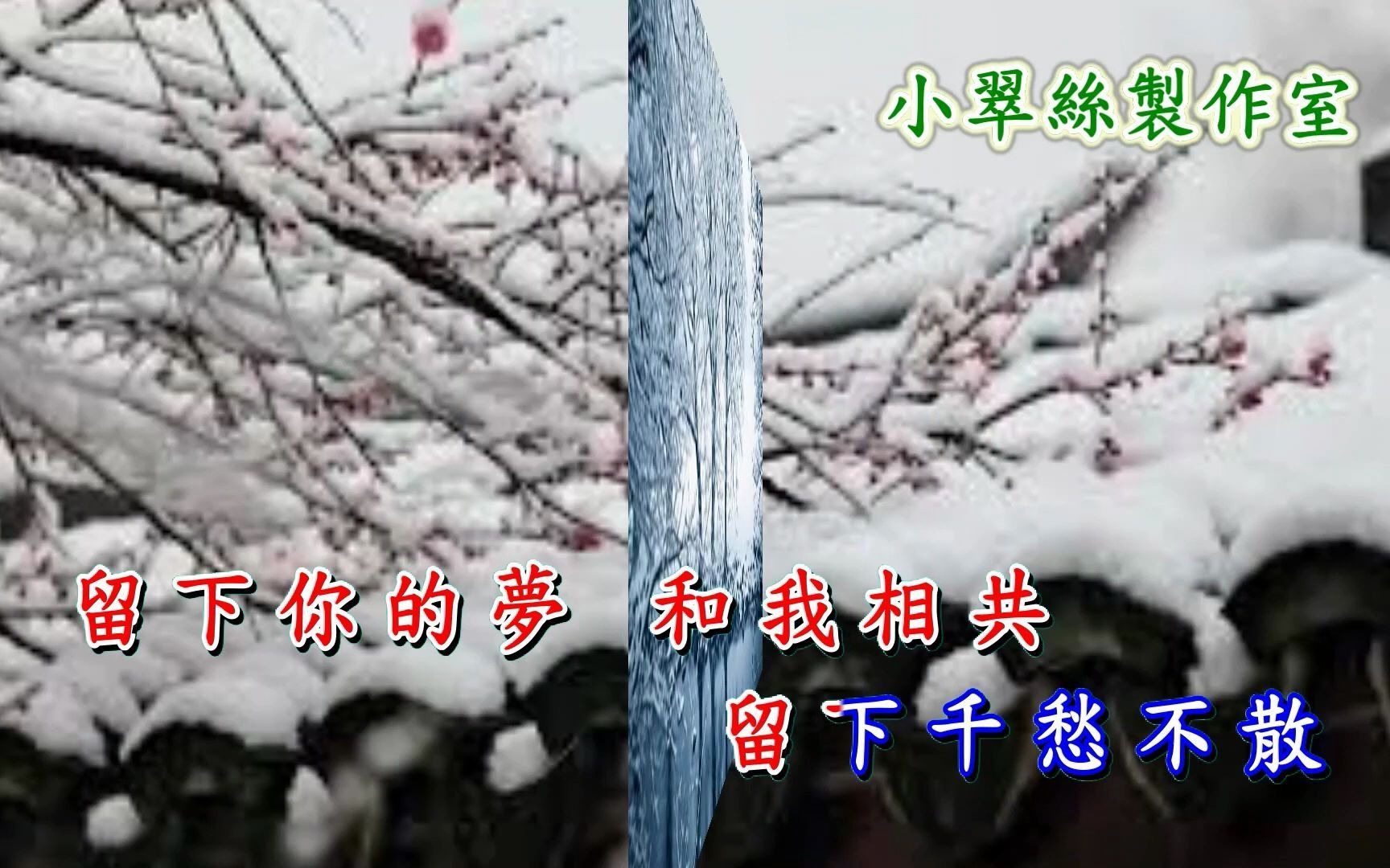 [图]烽火飛花 插曲【留下你的夢】曾慶瑜