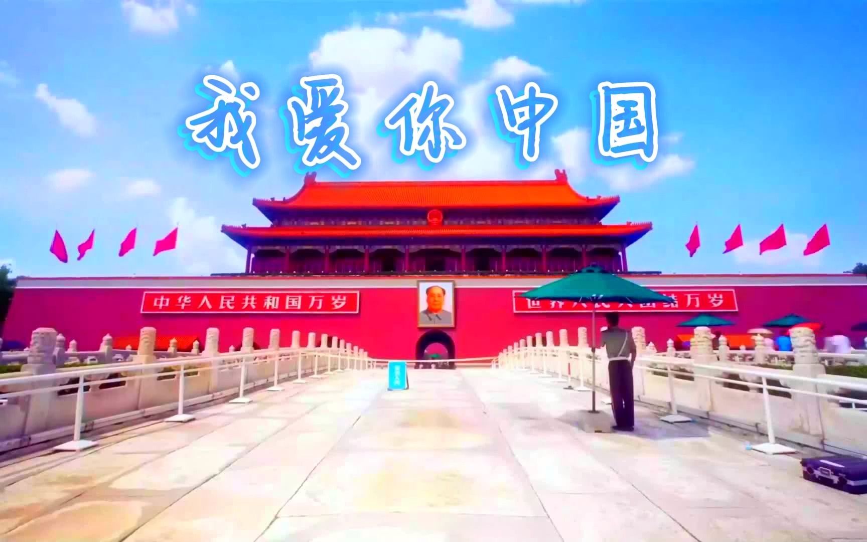 纯音乐《我爱你中国》加长版39分钟 太极 养生 练功 打坐背景音乐哔哩哔哩bilibili