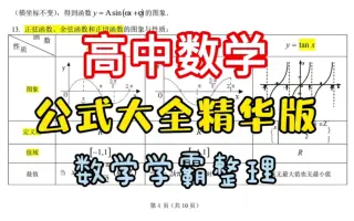 数学公式 搜索结果 哔哩哔哩 Bilibili