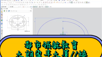 东莞附近的cad培训学校,大朗附近的ug模具培训学校今日课堂视频哔哩哔哩bilibili