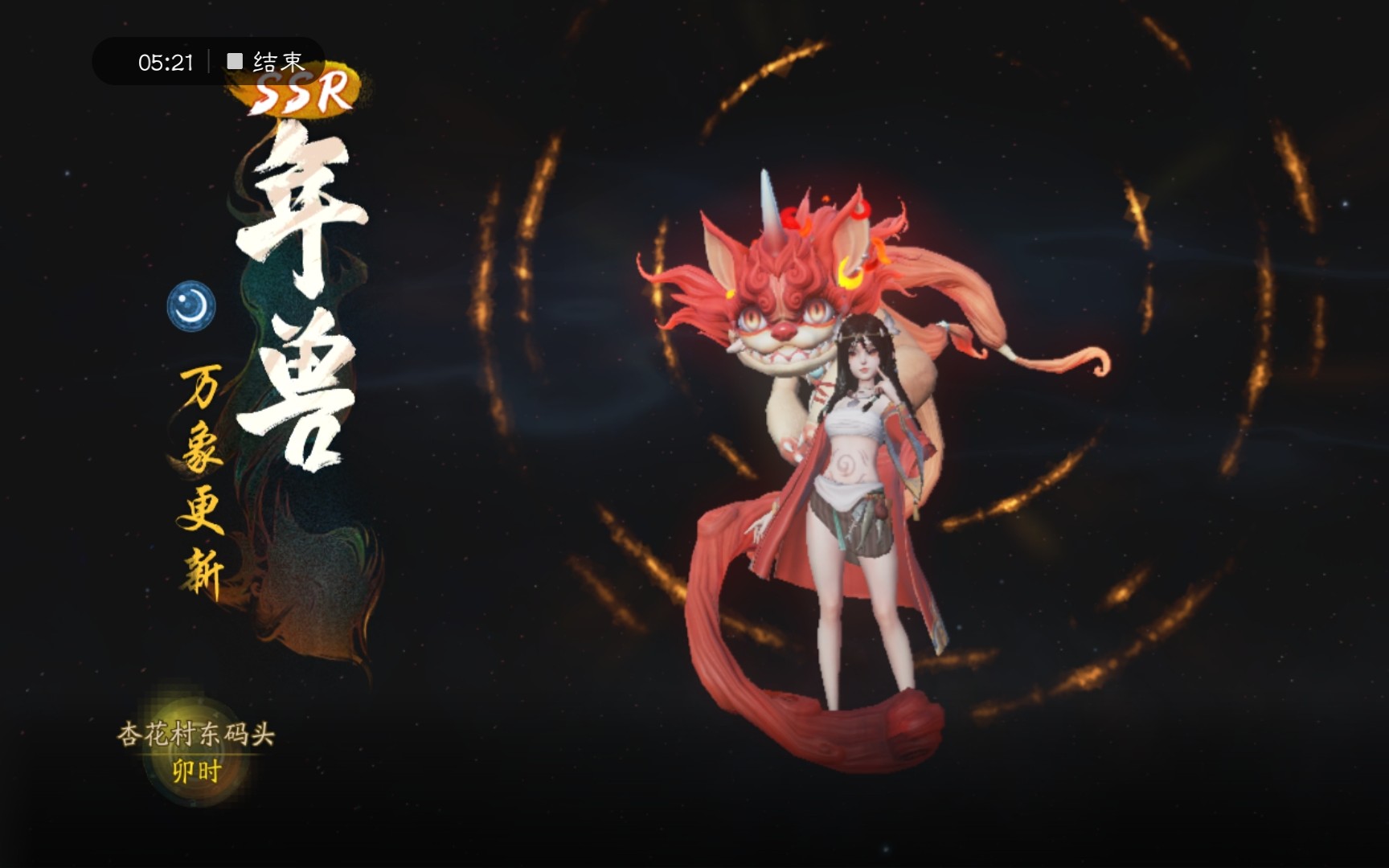 神都夜行录终于抽到了年兽少女呜呜呜