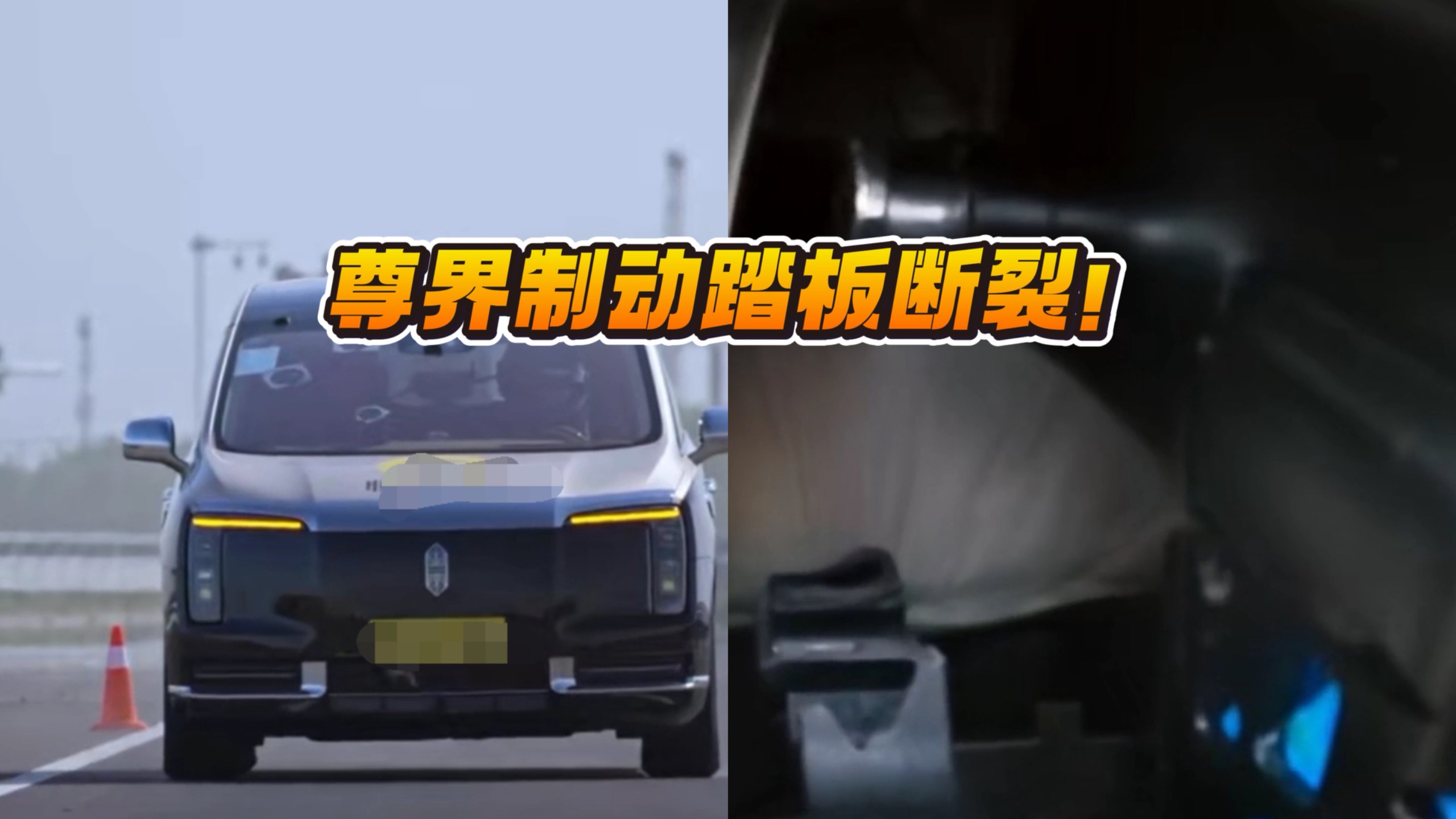 百万尊界制动踏板断裂！某车弟还是牛啊！