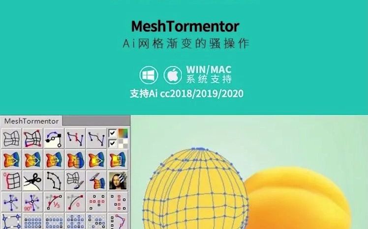 【Ai网格渐变插件】MeshTormentor 网格渐变工具 矢量手绘渐变 英文版winmac哔哩哔哩bilibili