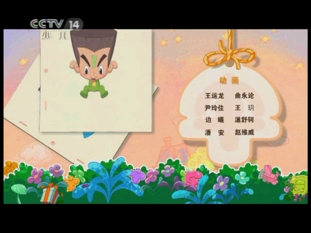 字宝宝乐园片尾曲哔哩哔哩bilibili