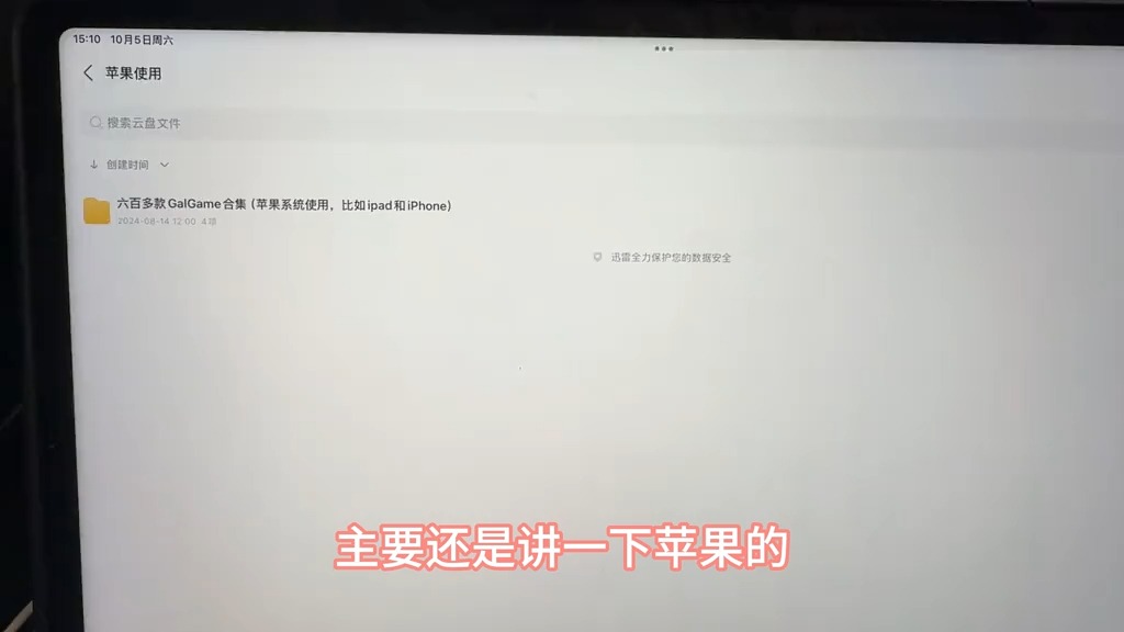 [图]苹果游玩galgame演示，很简单，iPad和iPhone都可以玩上##galgame #柚子社 #gal