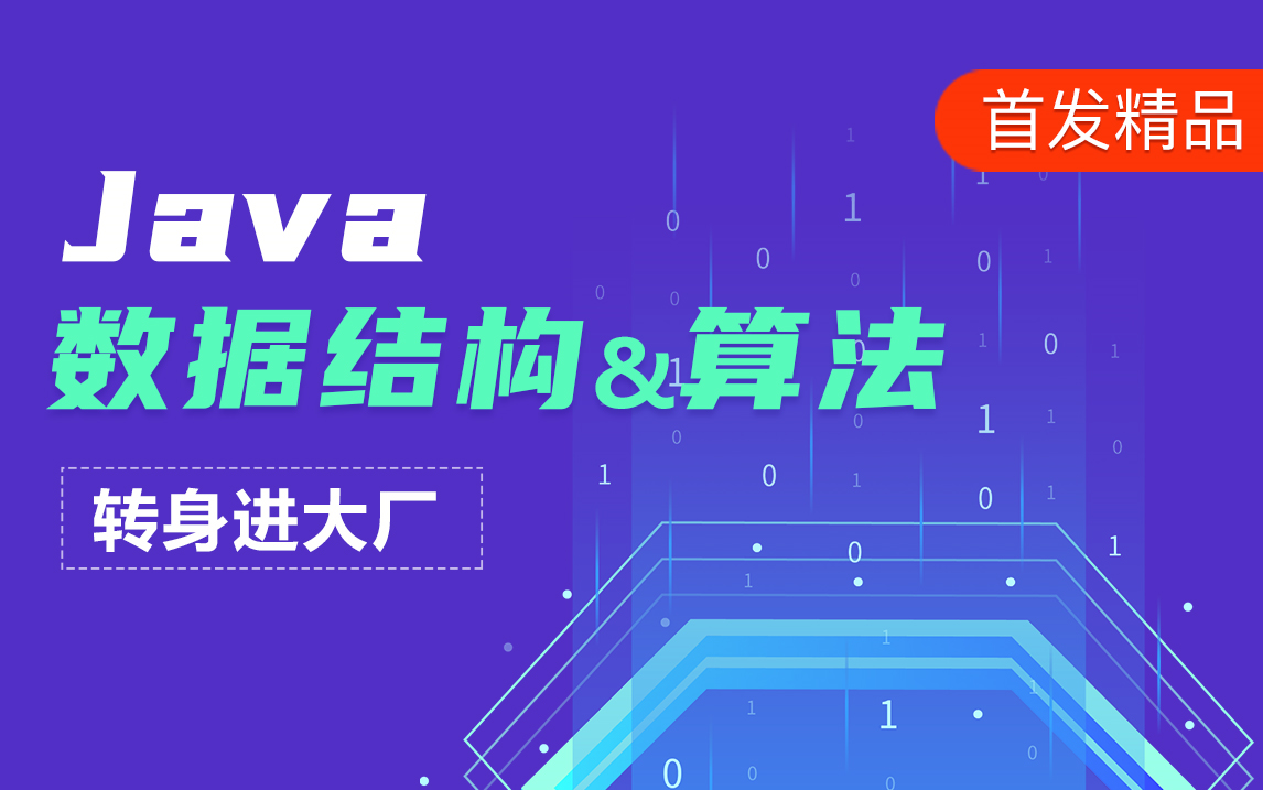 [图]2021年最新Java数据结构和算法-数据结构算法教程