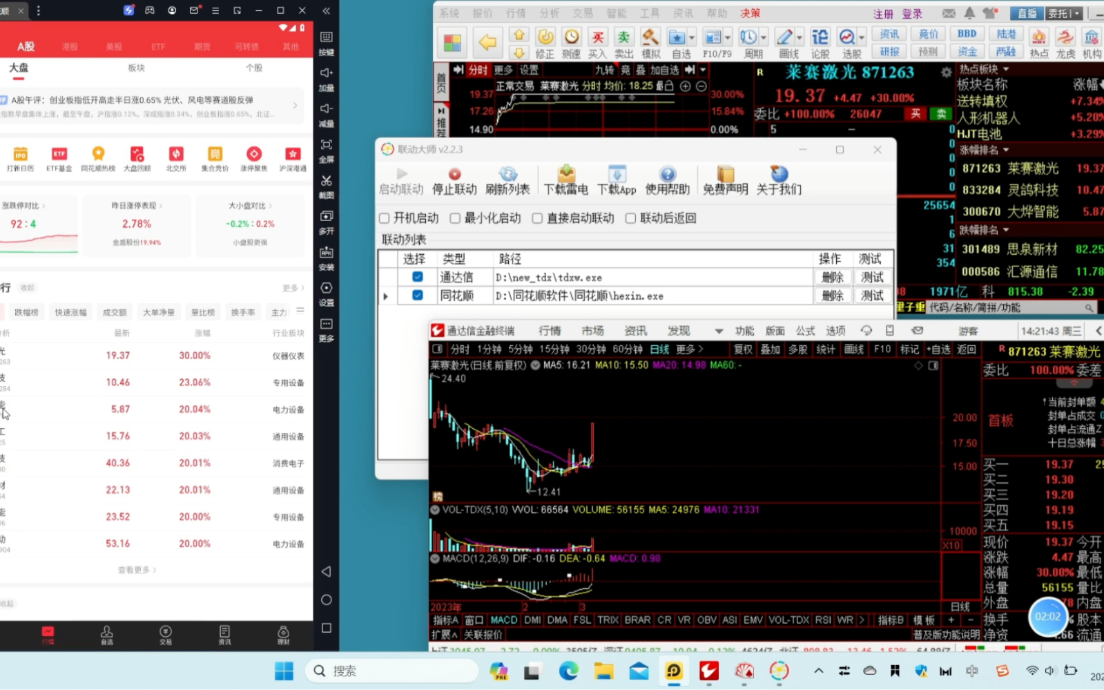 短线王app 同花顺app联动看盘软件,毫秒级联动一触即发!同步看盘.哔哩哔哩bilibili