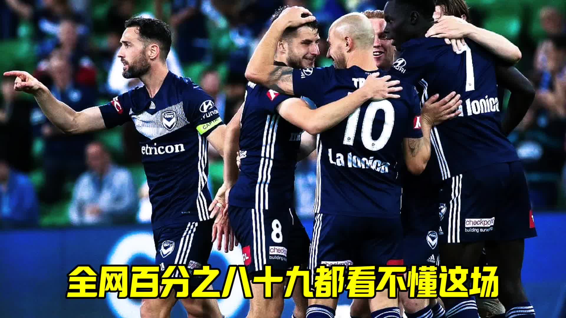 【澳超】惠灵顿凤凰vs墨尔本胜利