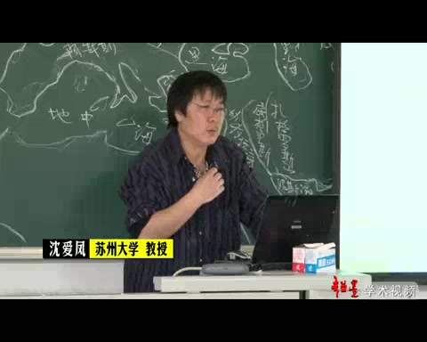 苏州大学古代文明和艺术全15讲主讲沈爱凤视频教程