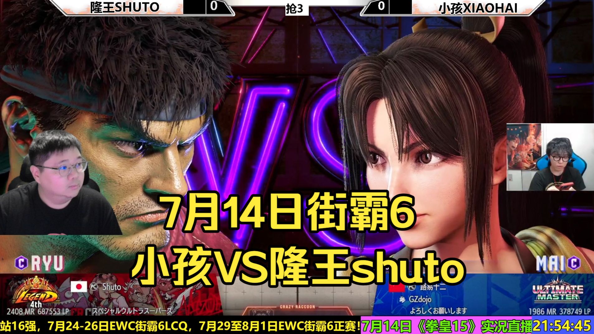 7月14日街霸6小孩VS隆王shuto