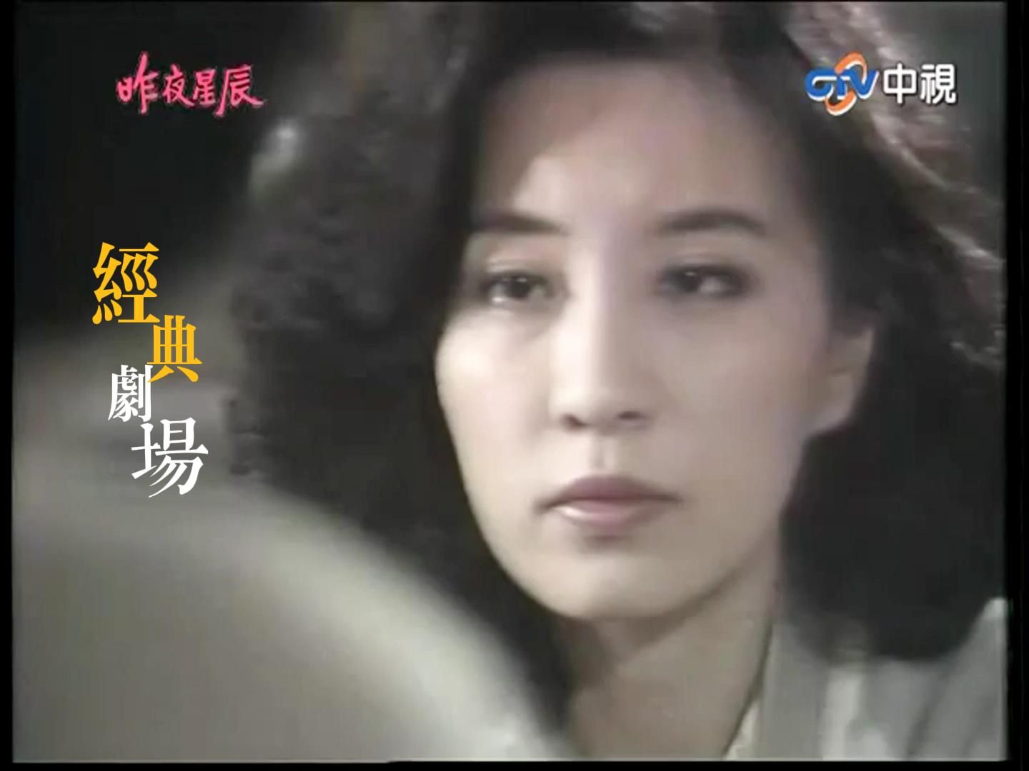 台剧《昨夜星辰》-素云的亲情,爱情,友情与婚姻 p51